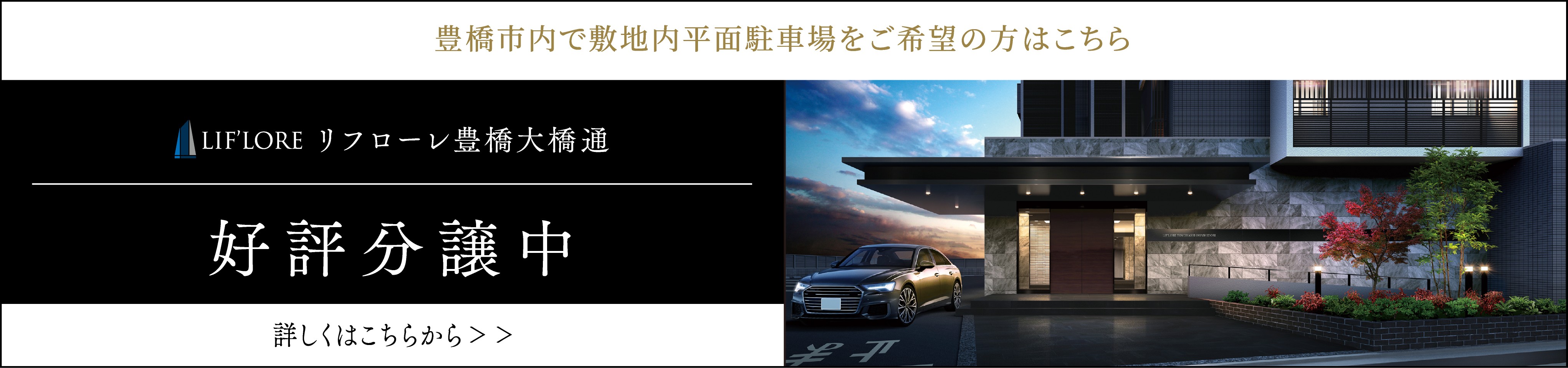 リフローレ豊橋大津通